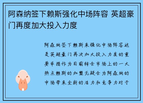 阿森纳签下赖斯强化中场阵容 英超豪门再度加大投入力度