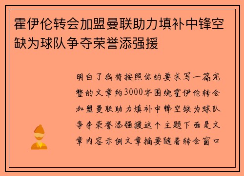 霍伊伦转会加盟曼联助力填补中锋空缺为球队争夺荣誉添强援
