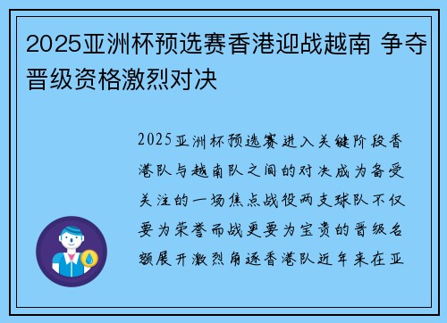 2025亚洲杯预选赛香港迎战越南 争夺晋级资格激烈对决