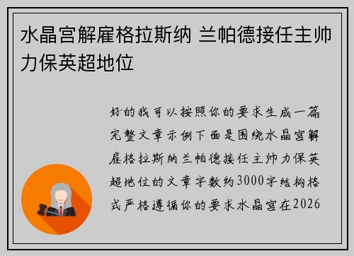 水晶宫解雇格拉斯纳 兰帕德接任主帅力保英超地位
