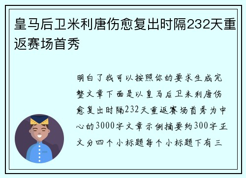 皇马后卫米利唐伤愈复出时隔232天重返赛场首秀
